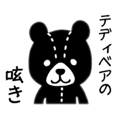 [LINEスタンプ] テディの呟き