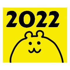 [LINEスタンプ] 2022年も使うスタンプ