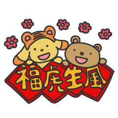 [LINEスタンプ] アイスクリーム犬-虎の旧正月