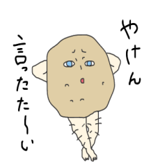 [LINEスタンプ] じゃがいもん太郎と芋子