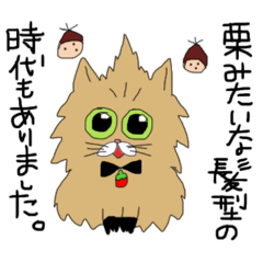 [LINEスタンプ] くりぼう①