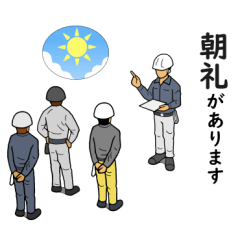 [LINEスタンプ] 工事伝達スタンプ（作業着グレー ）