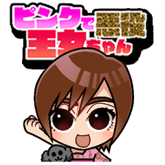 [LINEスタンプ] ピンクの悪役王女ちゃん