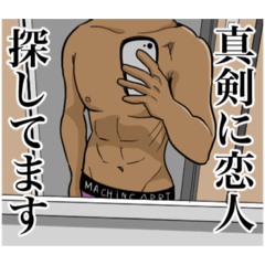 [LINEスタンプ] マッチングアプリ男子