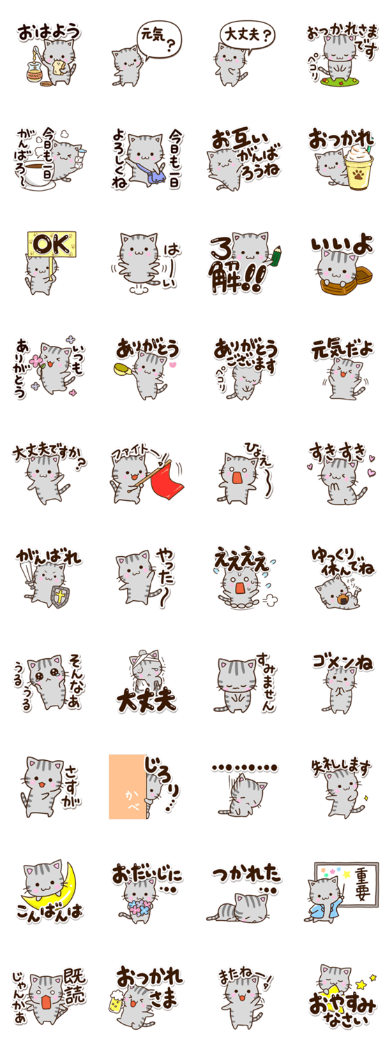 ずっと使える★おちゃめなアメショのスタンプ詳細