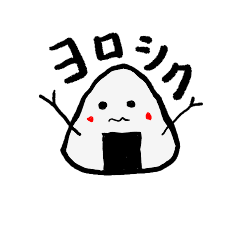 [LINEスタンプ] ユニークおにぎり君