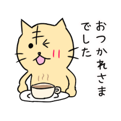 [LINEスタンプ] ねこよしねこ吉の敬語あいさつ