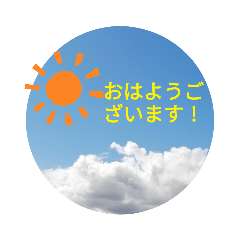 [LINEスタンプ] とってもきれいな空のスタンプ