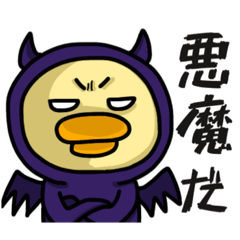 [LINEスタンプ] 悪魔ひよこは口が悪いのです