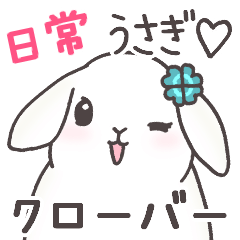 [LINEスタンプ] 【日常】うさぎ♡クローバー