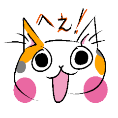 [LINEスタンプ] にゃんず（喜）