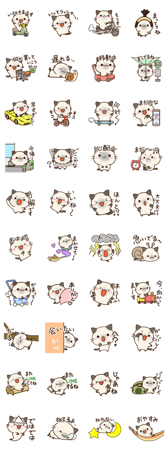 ちびシャム【待ち合わせ】のスタンプ詳細