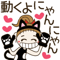 [LINEスタンプ] 動く！おちゃめの黒猫編♪