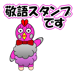 [LINEスタンプ] 敬語で鳥あえずメッセージ、トリミちゃん