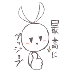 [LINEスタンプ] ルーなうさぎ