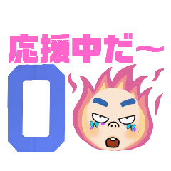 [LINEスタンプ] 一人応援1−1