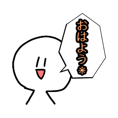 [LINEスタンプ] 日常に使えるやつよ