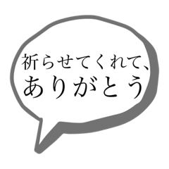 [LINEスタンプ] 祈り、祈られ。2