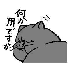 [LINEスタンプ] 一応猫なんですよ。④