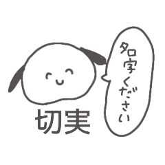 [LINEスタンプ] でれでれなぽちゃいぬ