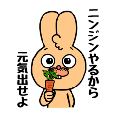 [LINEスタンプ] 思ってもいないことを発言する煽り系うさぎ