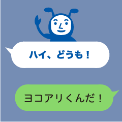 [LINEスタンプ] 横浜アリーナ「ヨコアリくん」吹き出し編