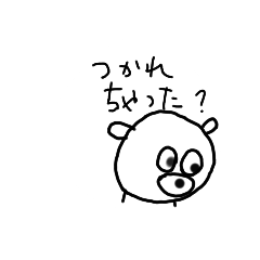 [LINEスタンプ] くまちゃんいるよ