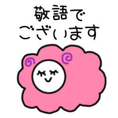 [LINEスタンプ] ひつじと敬語