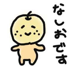 [LINEスタンプ] なんでもなしお