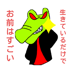 [LINEスタンプ] アニキワニくんスタンプ