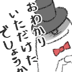 [LINEスタンプ] 帽子をかぶったおばけ紳士