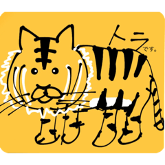 [LINEスタンプ] トラさんのイラストスタンプ