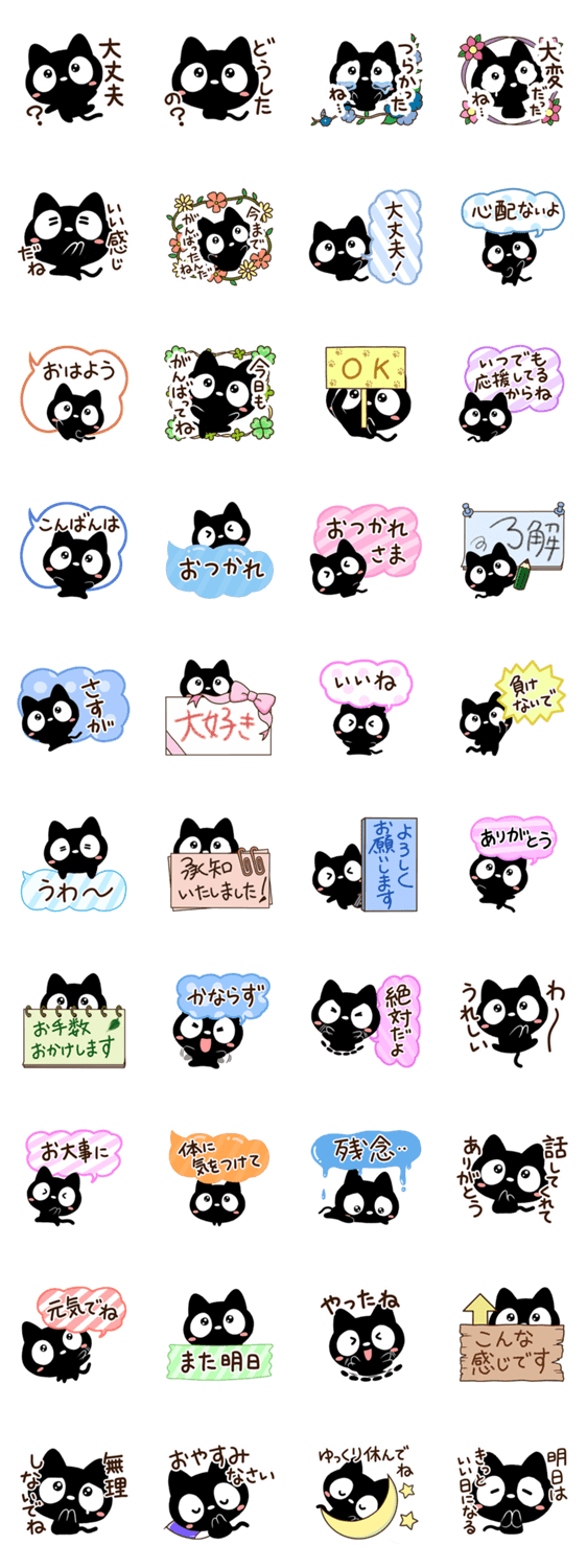 クロネコすたんぷ【やさしい気持ち】のスタンプ詳細