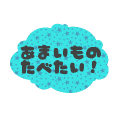 [LINEスタンプ] たべたい！【稀有】