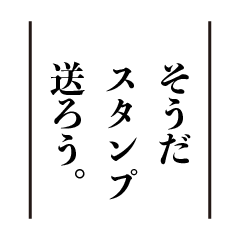 [LINEスタンプ] 思い出したかのように切り出すスタンプ