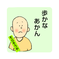 [LINEスタンプ] 歩かなあかんの画像（メイン）