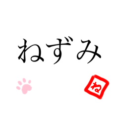 [LINEスタンプ] <十二支スタンプ①>ねずみくん