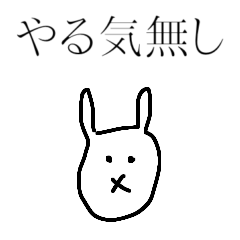 [LINEスタンプ] ローテンションなうさぎ