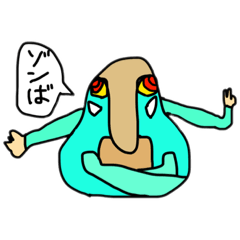 [LINEスタンプ] ゾンば