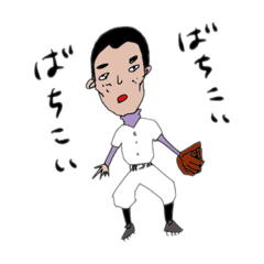[LINEスタンプ] 普段使いできる高校球児のスタンプ