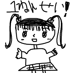 [LINEスタンプ] 小学1年生のらくがき