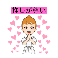 [LINEスタンプ] 私生活でも使える？オタク用語