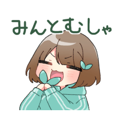 [LINEスタンプ] みんとむしゃ