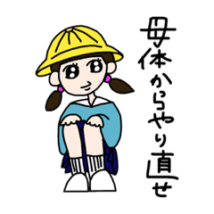 [LINEスタンプ] 悪態園児