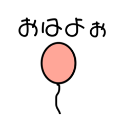 [LINEスタンプ] 風船はかわいい