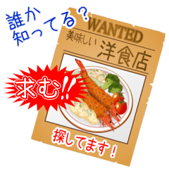 [LINEスタンプ] 美味しい料理店☆探してます♡