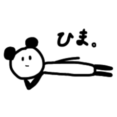 [LINEスタンプ] 愛おしいパンダ