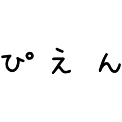 [LINEスタンプ] 使える！メッセージの画像（メイン）