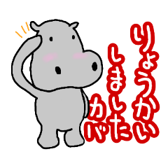 [LINEスタンプ] カバさんのカバ語  日常編