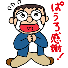 [LINEスタンプ] 頑張れパウロさん！！